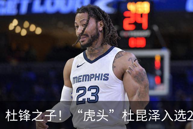 杜锋之子！“虎头”杜昆泽入选2026年Jr. NBA精英训练营